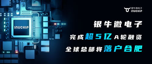 銀牛微電子與三維科技的金融共振 透視A輪5億融資的技術與社會密碼