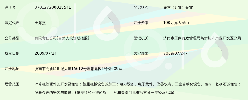 濟南新佳自動化控制設備 專注于計算機軟硬件開發的創新之路